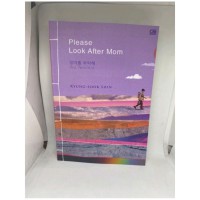 Please Look After Mom : Ibu Tercinta